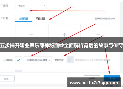 五步揭开建业俱乐部神秘面纱全面解析背后的故事与传奇