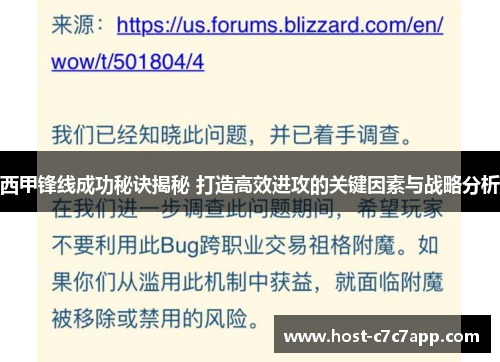 西甲锋线成功秘诀揭秘 打造高效进攻的关键因素与战略分析