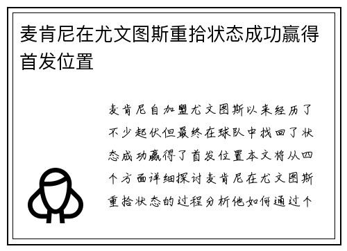 麦肯尼在尤文图斯重拾状态成功赢得首发位置