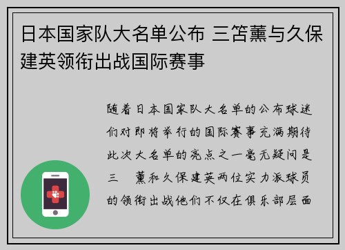 日本国家队大名单公布 三笘薰与久保建英领衔出战国际赛事 日本国家队大名单公布 三笘薰与久保建英领衔出战国际赛事