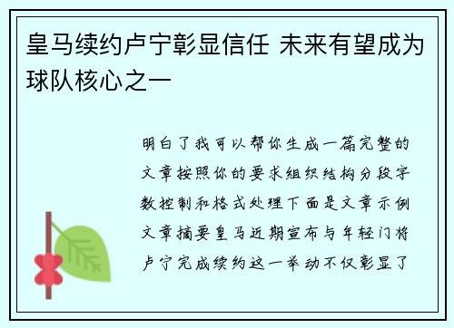 皇马续约卢宁彰显信任 未来有望成为球队核心之一 皇马续约卢宁彰显信任 未来有望成为球队核心之一