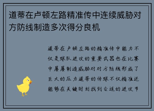 道蒂在卢顿左路精准传中连续威胁对方防线制造多次得分良机