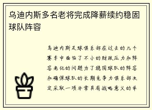 乌迪内斯多名老将完成降薪续约稳固球队阵容
