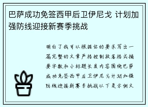 巴萨成功免签西甲后卫伊尼戈 计划加强防线迎接新赛季挑战